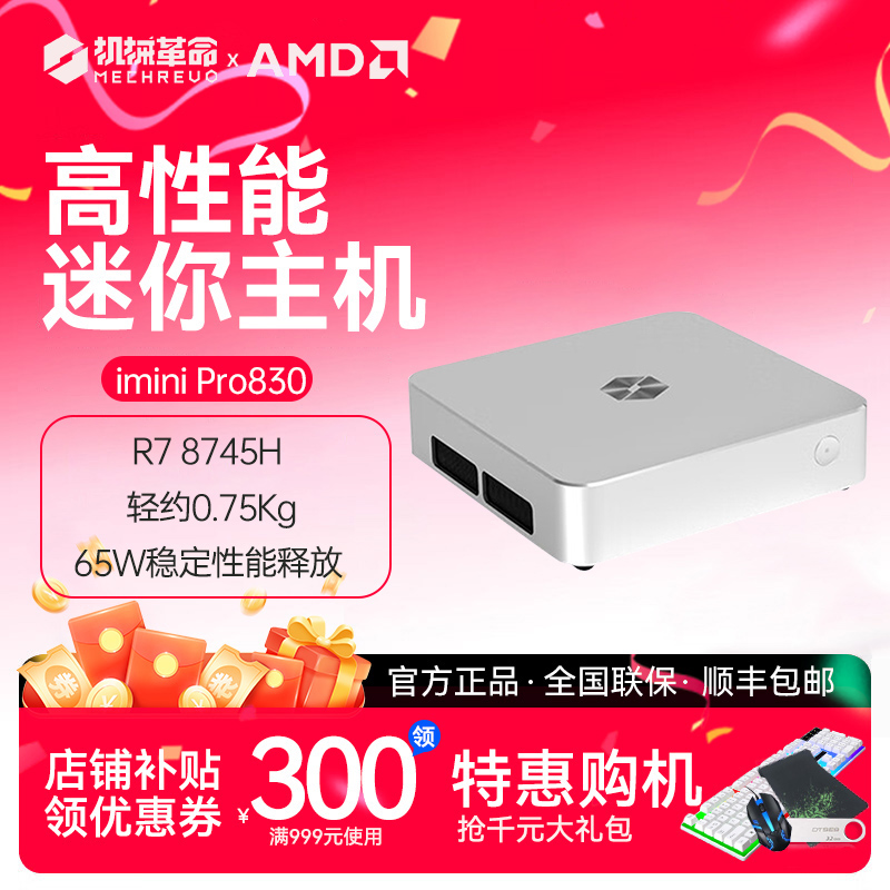 机械革命超迷你主机imini S700/Pro830商用办公高性能微型主机