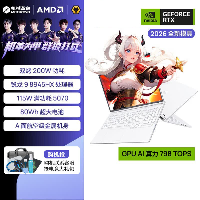 MECHREVO/机械革命 蛟龙 16 Pro R9 50显卡电竞游戏本笔记本电脑