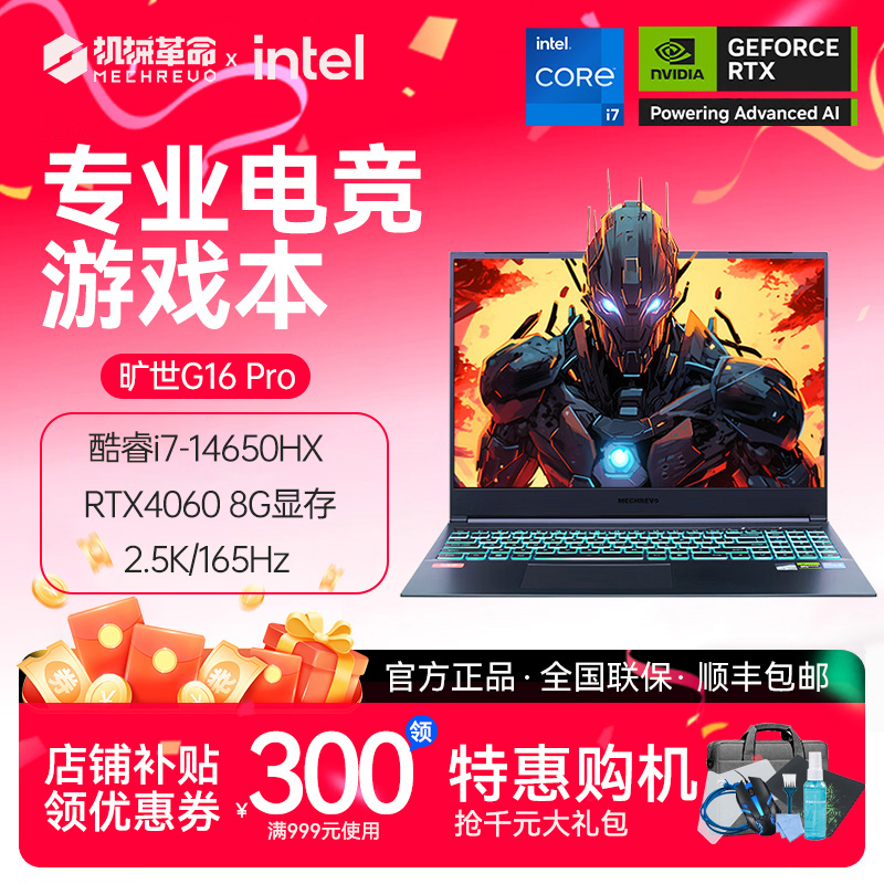 机械革命旷世G16pro/RTX4060独显