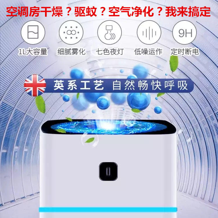 [美健仑健康系列加湿器]智能桌面小型空气净化空调房加湿驱蚊器月销量8件仅售48.8元