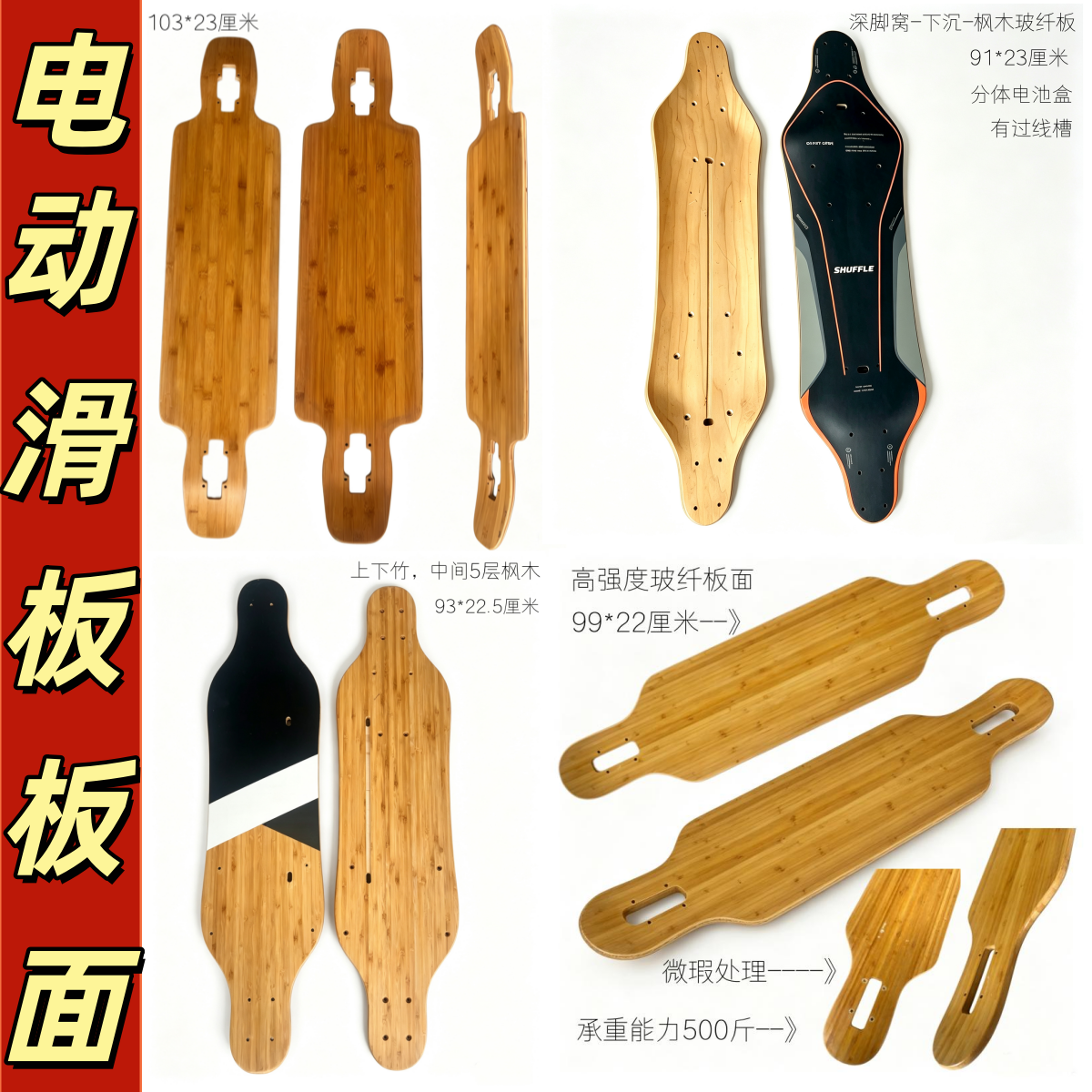 电动滑板板面刷街代步滑板板面枫木竹木长板板面改装组件下沉板面