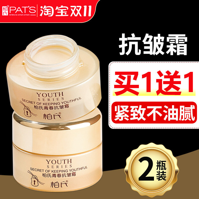 柏氏青春抗皱霜化妆品官方正品保湿面霜秋冬补水滋润紧致日晚霜