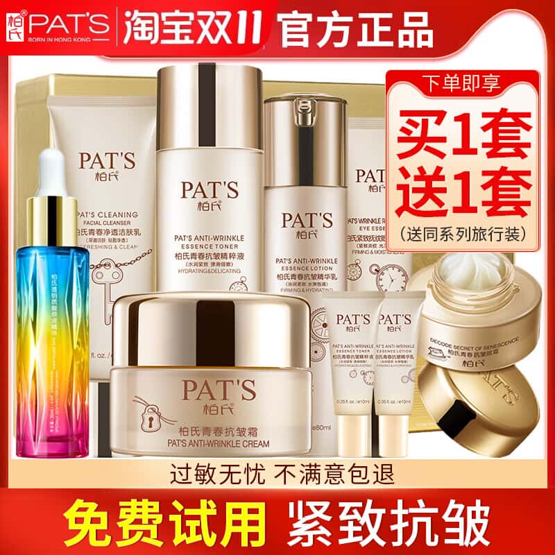 柏氏青春抗皱护肤品套装抗衰老4面部护理套装