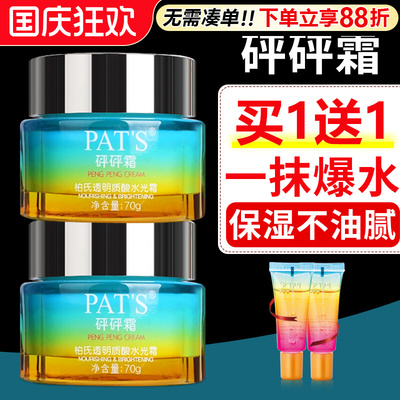 柏氏砰砰霜透明质酸水光霜女补水保湿滋润水乳懒人面霜护肤品正品