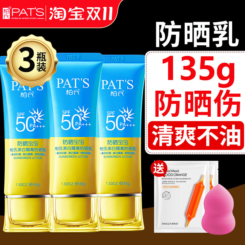 柏氏美白隔离防晒乳宝宝防水防汗隔离霜SPF50全身化妆品正品官方