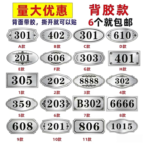 定制出租房酒店公寓房间号码牌