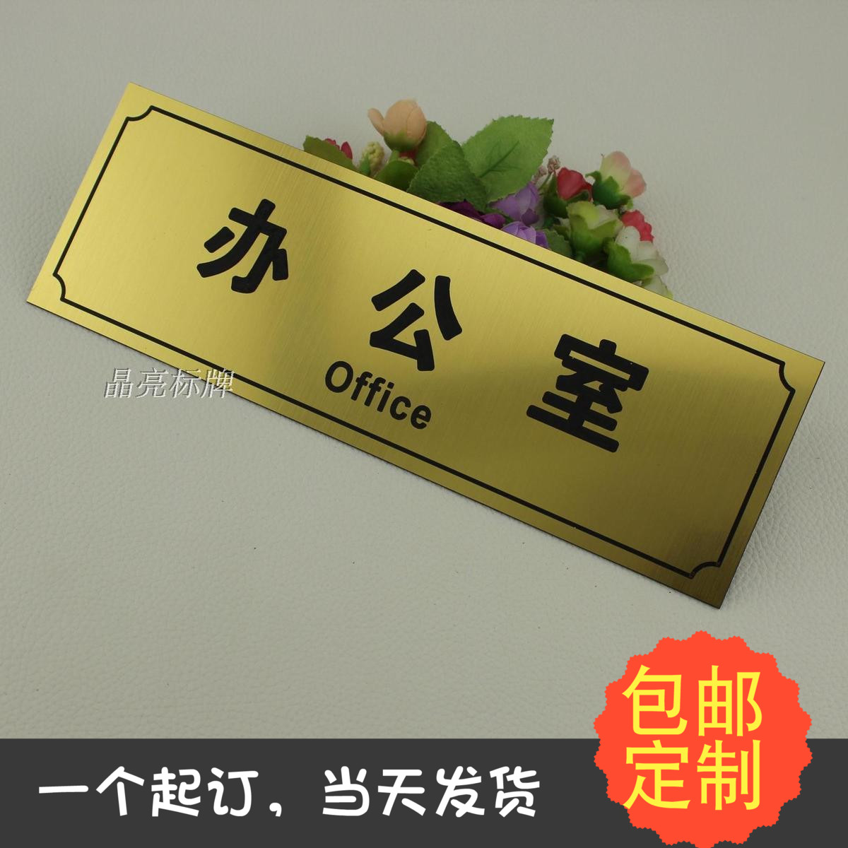 包邮学校定做制作科室牌