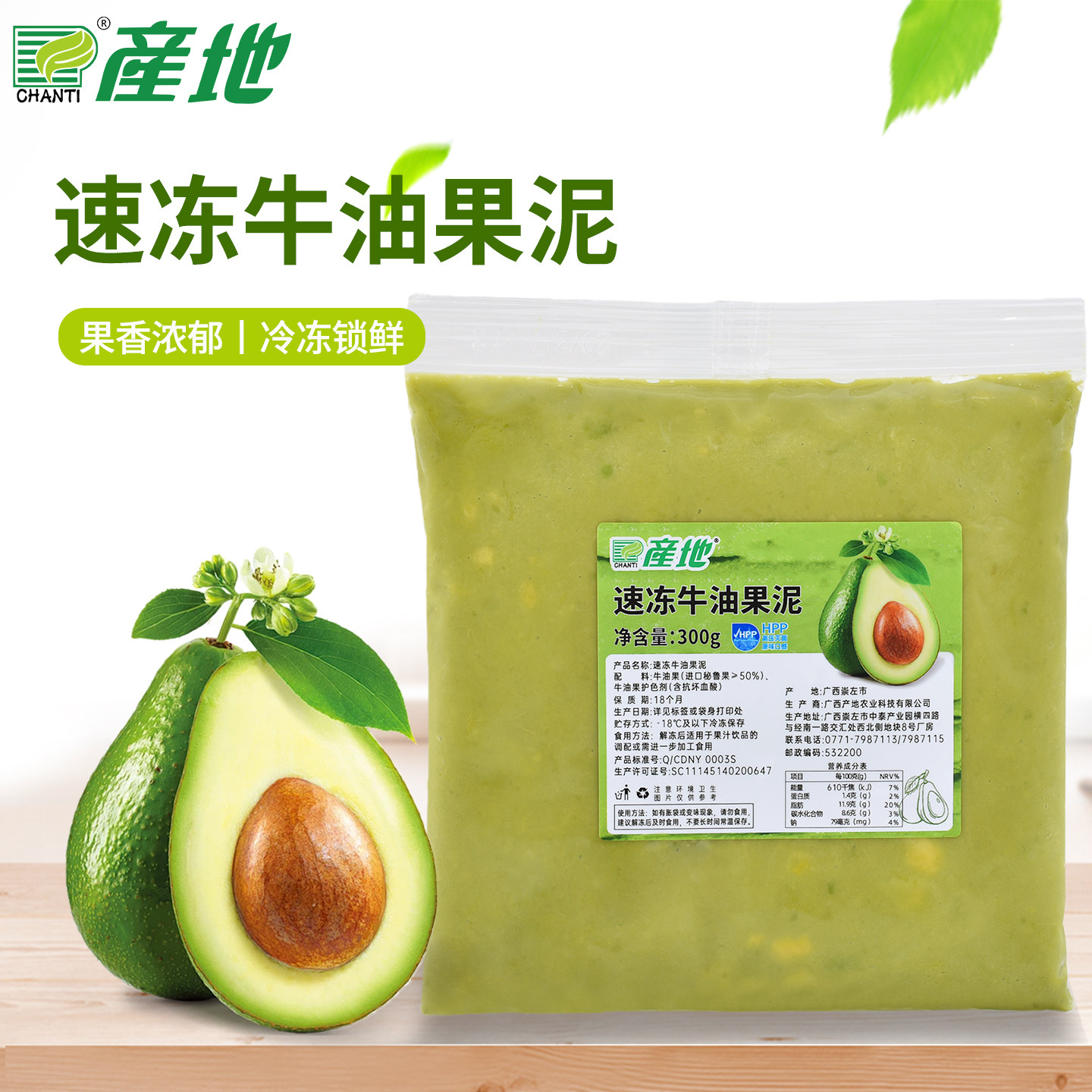 产地速冻牛油果泥秘鲁牛油果300g商用原料新鲜HPP高压袋装牛油果