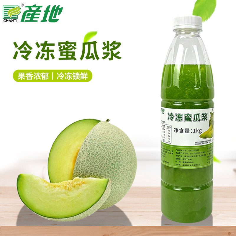 新品冷冻海南蜜瓜浆1KG饮料果酱浓浆海南哈密瓜玫珑浓缩饮品原料