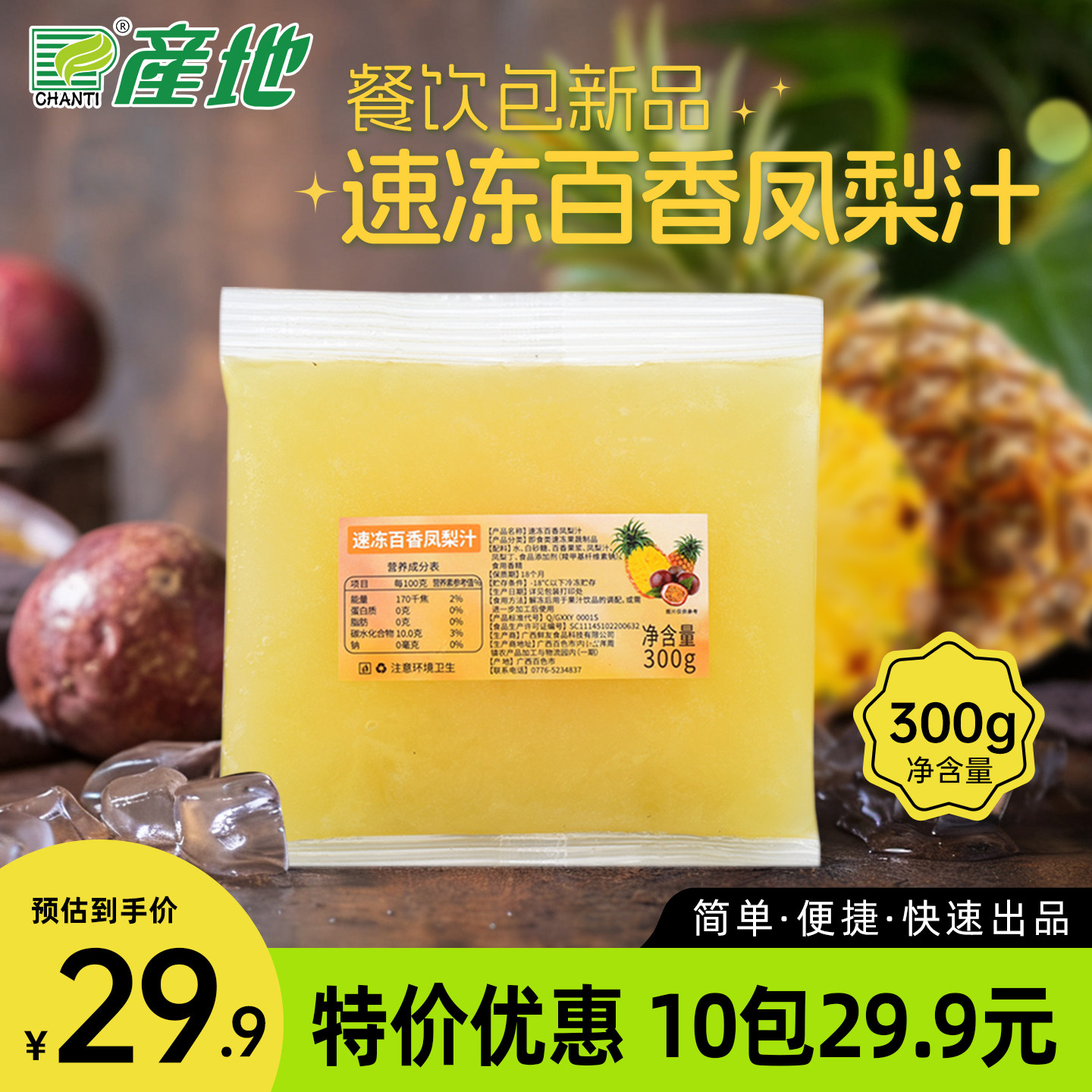 百香凤梨果汁包茶饮店专用300g图片