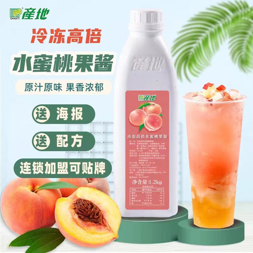 高倍水蜜桃汁奶茶原料产地冷冻