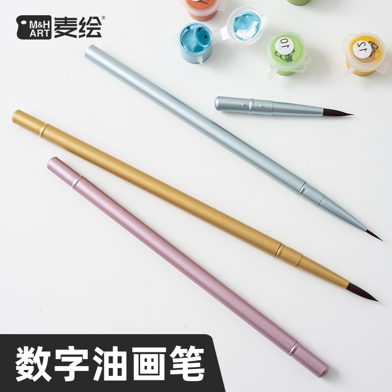 麦绘数字油画笔专用笔金天鹅粉天鹅金属杆水彩画笔套装尼龙毛专业水彩笔专用绘画圆头平头套装软头画笔