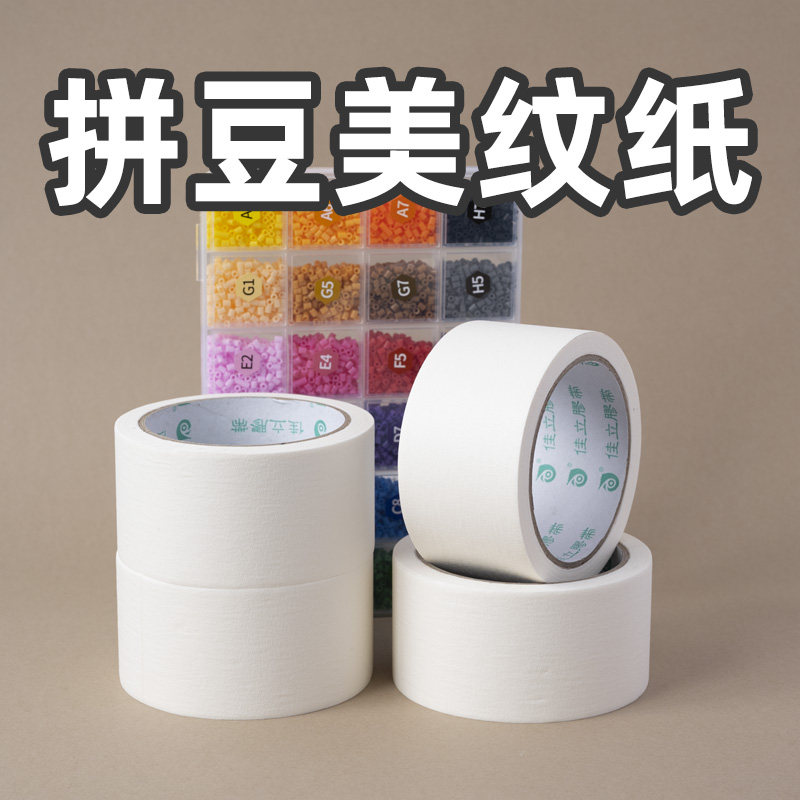 麦绘美纹纸胶带拼豆美术生适用纸胶带不易留痕美缝纸画画用美纹胶汽车喷漆遮蔽皱纹纸墙面装修手撕绘画留白