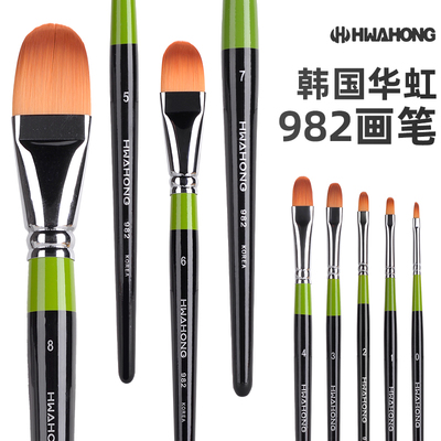 hwahong华虹982化妆刷遮瑕笔刷眼影36号油丙烯画笔美甲笔水粉底美