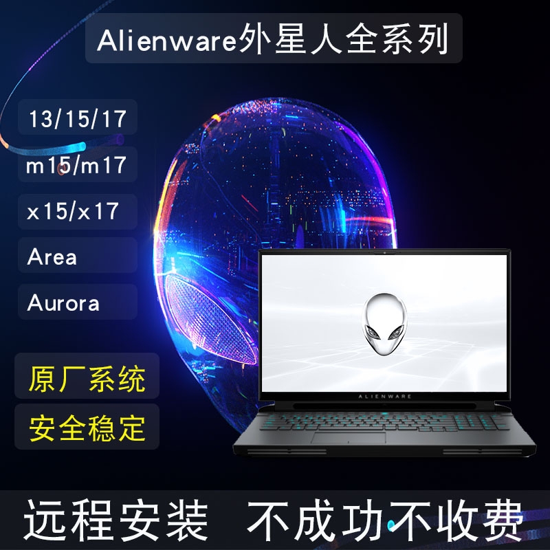 戴尔外星人x15R2 原厂win11系统 带F12一键恢复功能远程协助重