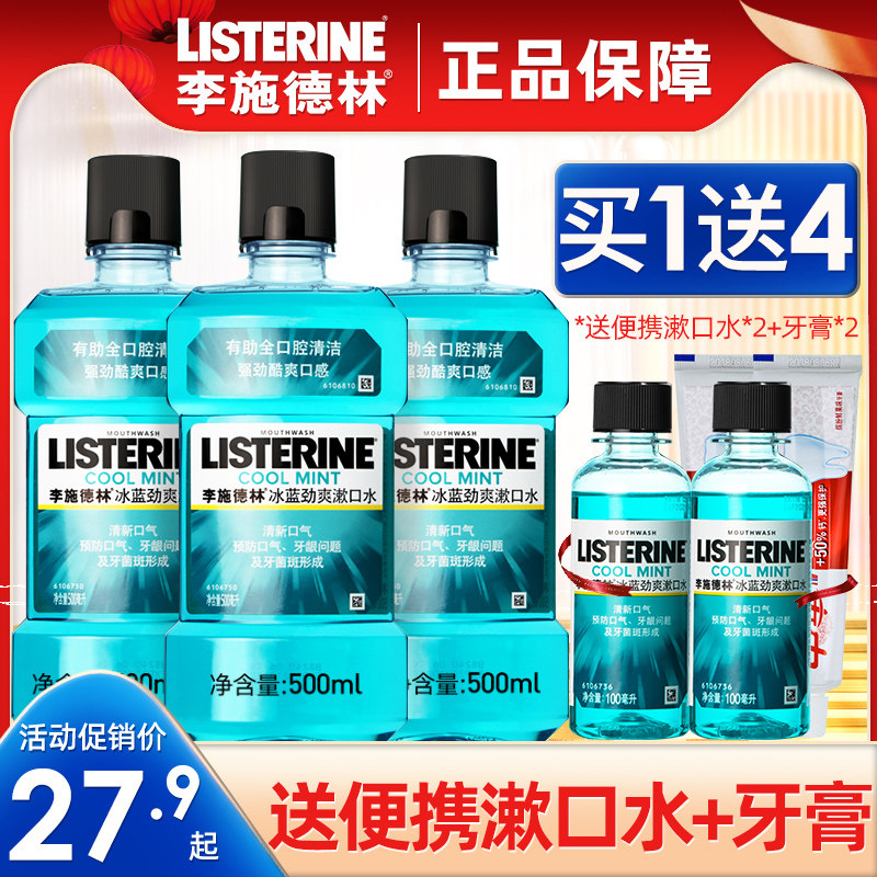 李施德林漱口杀菌无除口臭牙结石女生持久清新口气簌遬涑口水男士