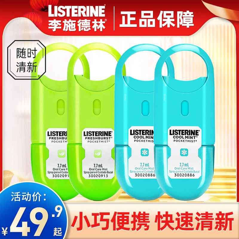 李施德林口腔喷雾口气清新剂持久型女生男士杀菌除口臭官方旗舰店