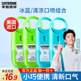 李施德林口喷便携口腔喷雾口气清新剂杀菌去除口臭接吻神器旗舰店