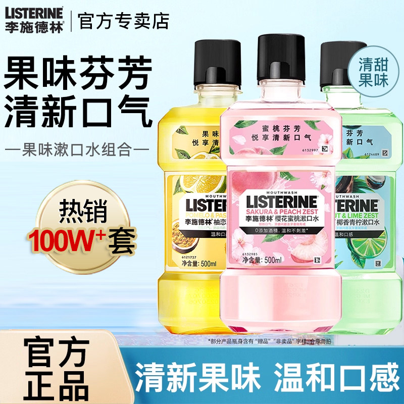 李施德林漱口水杀菌除口臭便携式男生女簌口水持久清新官方正品,洗护清洁剂/卫生巾/纸/香薰,漱口水,淘宝优惠券,粉丝福利购,淘宝优惠卷