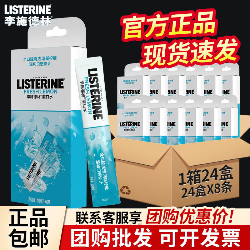 李施德林漱口水便携装杀菌除口臭持久清新批发团购正品官方旗舰店,洗护清洁剂/卫生巾/纸/香薰,漱口水,淘宝优惠券,粉丝福利购,淘宝优惠卷