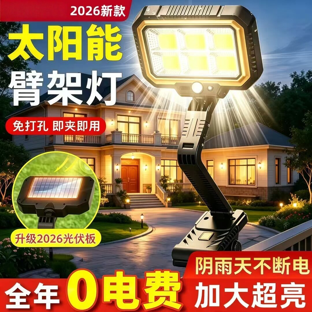 领航2026新款王太阳能夹子灯全屋360度调节折叠全屋户外usb灯