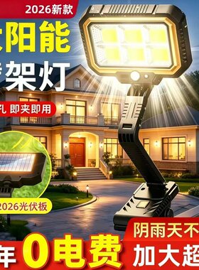 领航王2026新款太阳能夹子灯