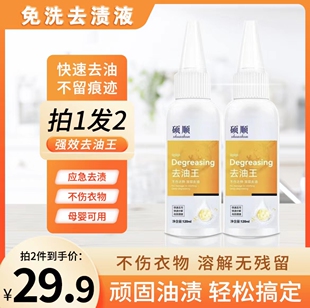 买一送一硕顺除油王去油渍衣服神器清洗顽固油污油迹除油清洁剂