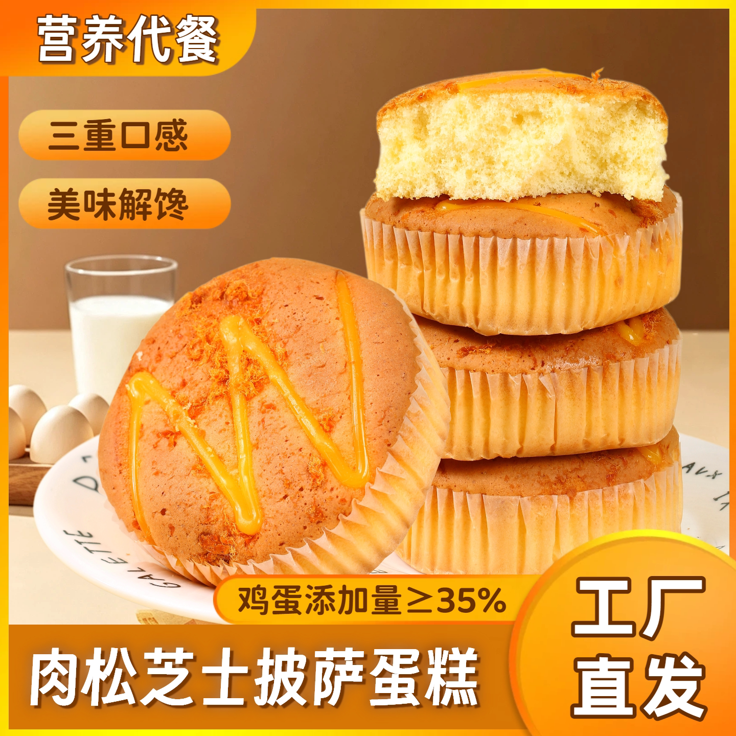 肉松芝士披萨蛋糕烘焙早餐西式糕芝士/奶酪蛋糕