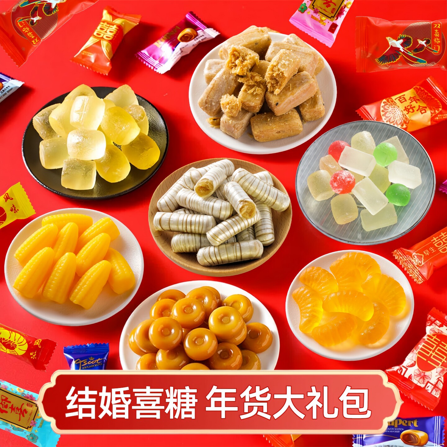 好大哥糖果大礼包结婚喜糖回礼多口味组合年货礼品散装批发1-5斤