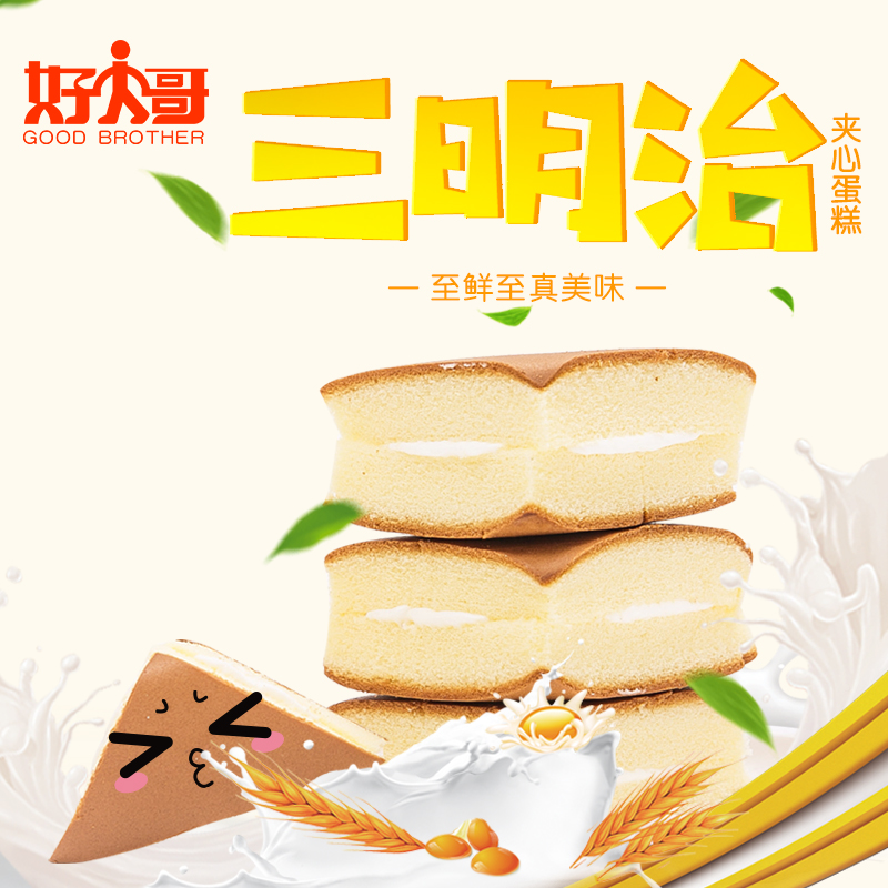 好大哥三明治早餐蒸蛋糕1kg吐司切片夾心面包西式糕點2500g整箱裝
