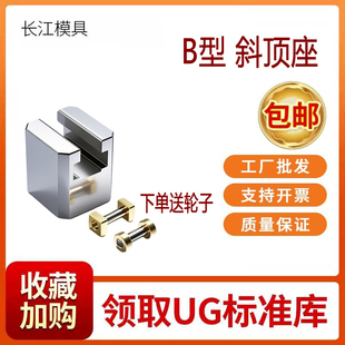 尚风模具B型斜顶座T槽滑斜顶装 置活型芯组件长江滑脚压条SF41