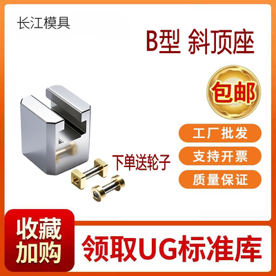 斜顶座模具尚风优惠美观