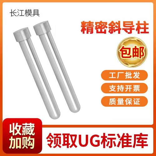 塑胶模具精密圆头斜导柱