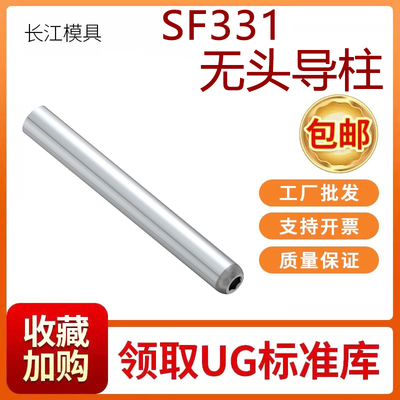 塑胶模具精密圆头斜导柱加硬滑块削边方扁斜导柱SF331斜边无头导