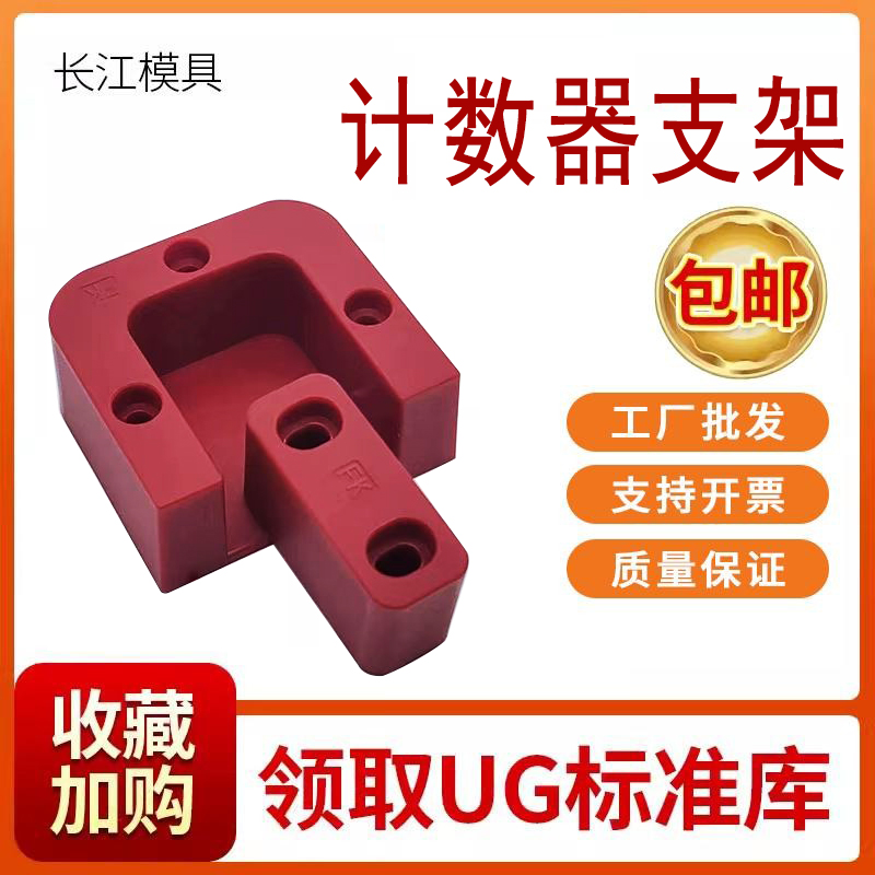 计数器支架宁海模具标准件模具保护块防磕碰挡块耐高温模具配件