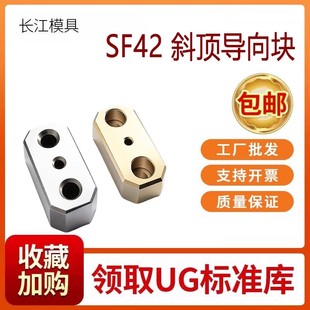 尚风模具斜顶导向块SF42CU青铜套斜推套方形压条耐磨平衡块挤