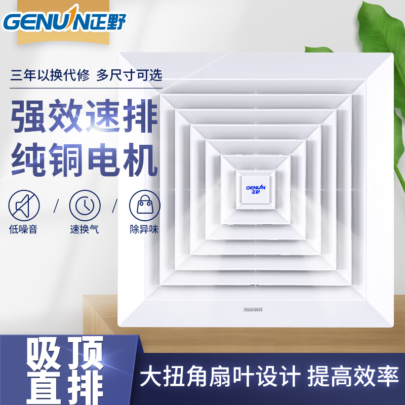 正野集成吊顶换气扇卫生间厨房天花排气扇直排式强力静音排风扇