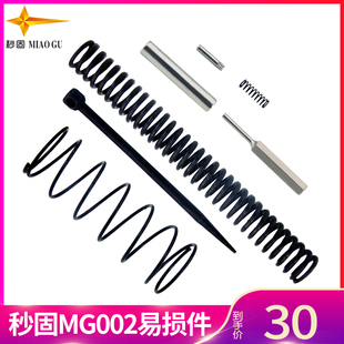 秒固 新升级MG002吊顶神器配件 易损件一整套 含击针