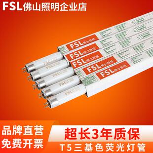 佛山照明T5荧光灯管三基色节能超亮长条光管14W21W28W镜前灯1.2米