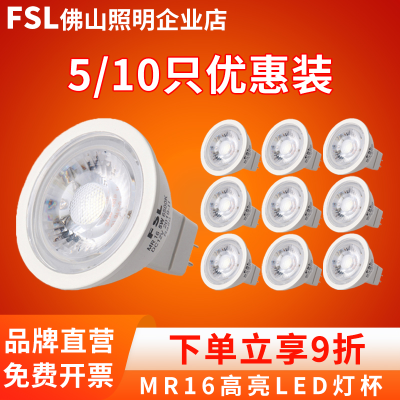 佛山照明led射灯灯杯高亮光源