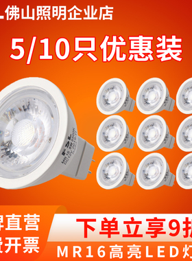 佛山照明led灯杯12V射灯插脚高亮MR11 MR16 220V高低压天花灯光源