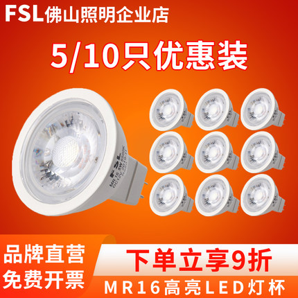 佛山照明led灯杯12V射灯插脚高亮MR11 MR16 220V高低压天花灯光源