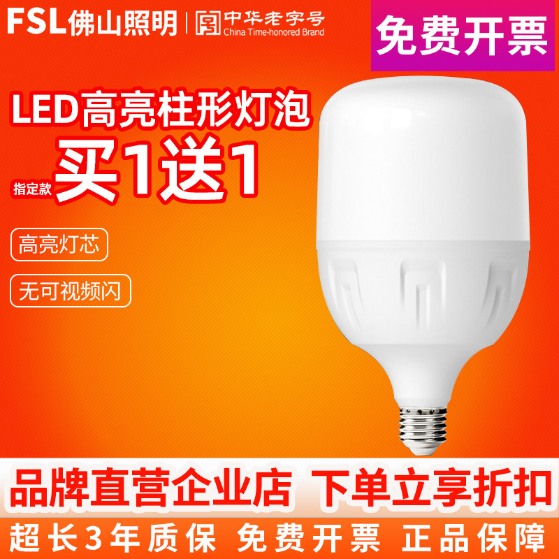 FSL佛山照明LED柱形灯泡E27螺口