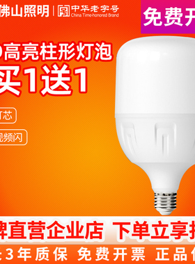 FSL佛山照明LED柱形灯泡E27螺口家用大功率超亮室内B22卡口节能灯