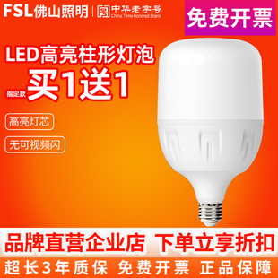 FSL佛山照明LED柱形灯泡E27螺口家用大功率超亮室内B22卡口节能灯