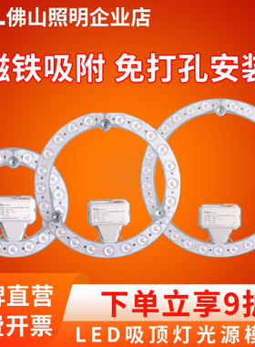 佛山照明led吸顶灯改造板灯芯条圆形节能灯泡替换光源led灯盘灯管