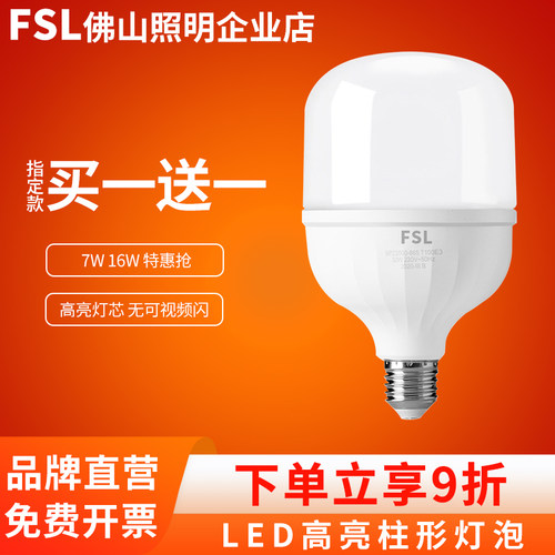 FSL佛山照明LED柱形灯泡E27螺口