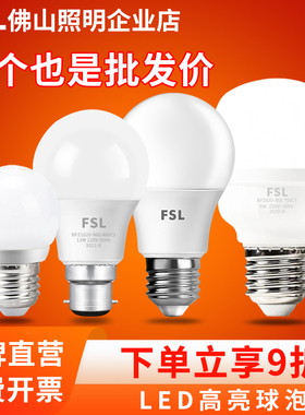 佛山照明led灯泡3W节能灯泡E27螺口5W超亮家用螺旋球泡灯老式卡口