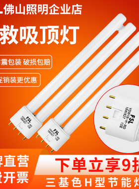佛山照明H管四针日光节能灯管长条家用老式h型三基色24W36W40W55W
