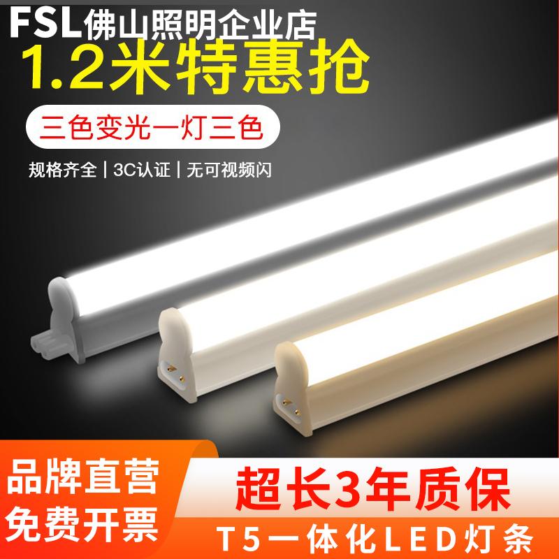 T5灯管一体化LED灯支架